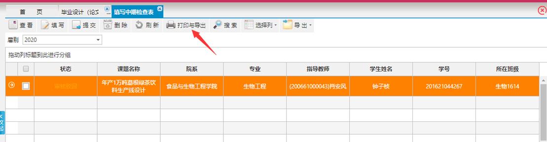 导出中期检查表